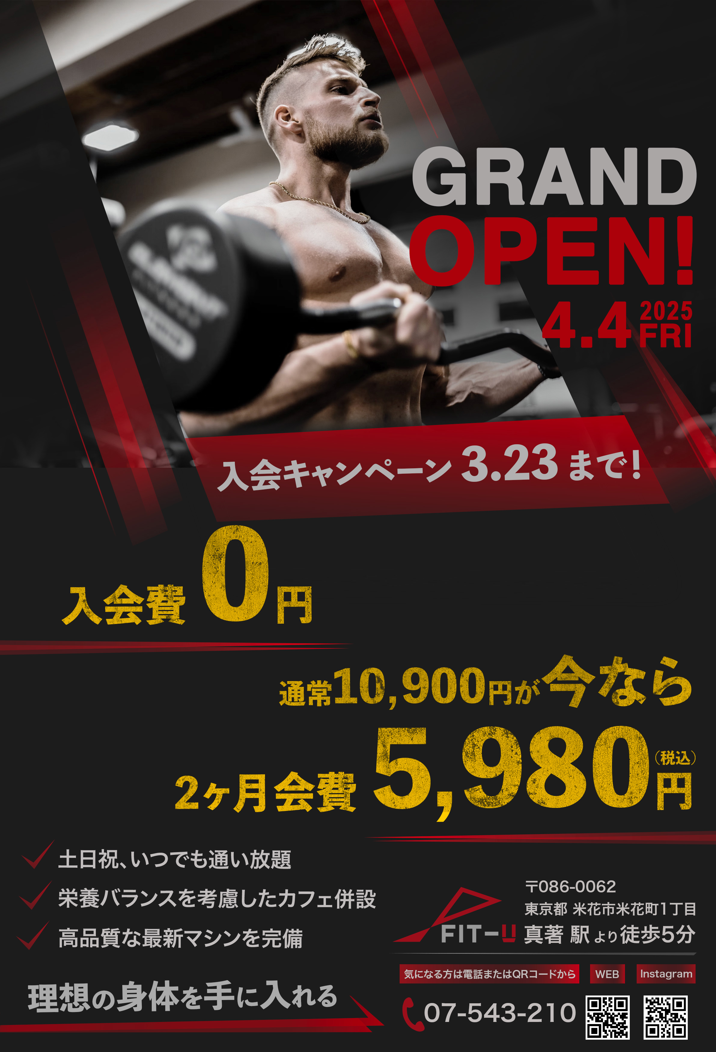 グランドオープン!期間限定で「入会費0円&2ヶ月会費5,980円」の入会キャンペーンを実施中